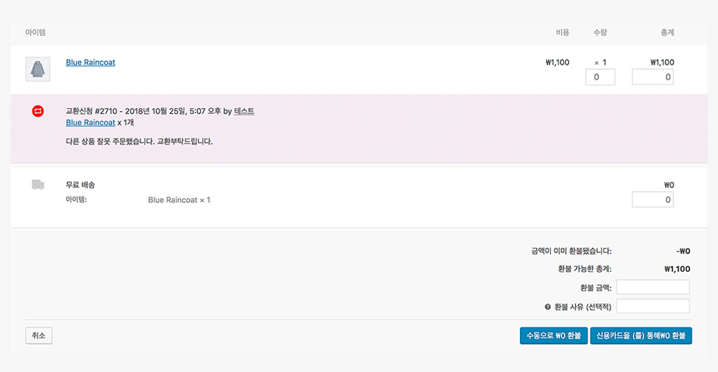 부분 교환 부분 환불