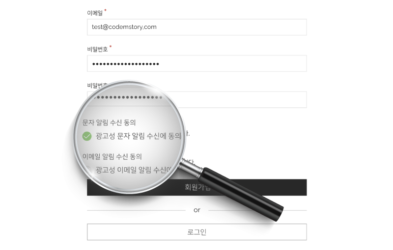 멤버스 회원가입 시 문자동의