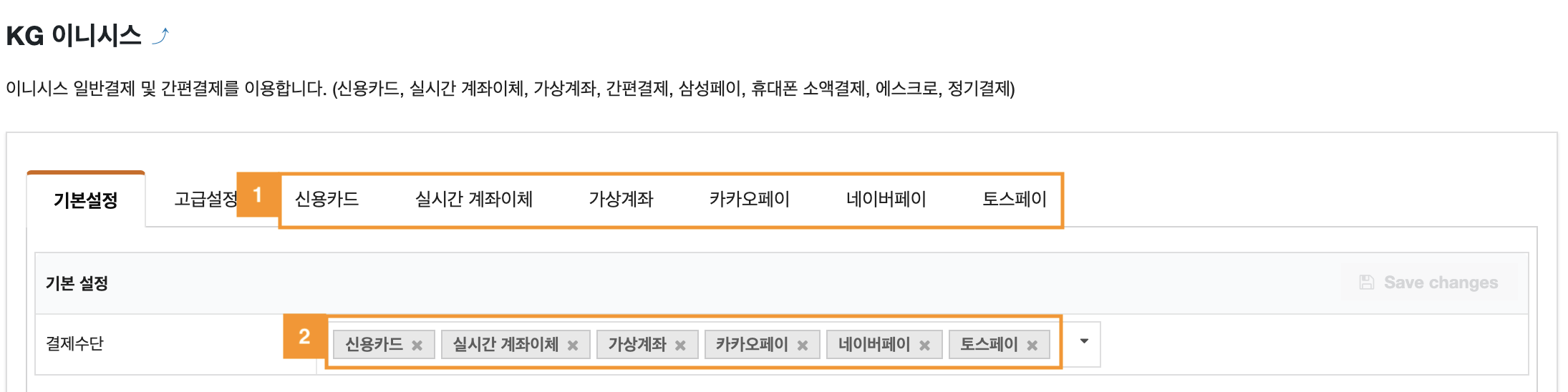 결제수단 설명변경