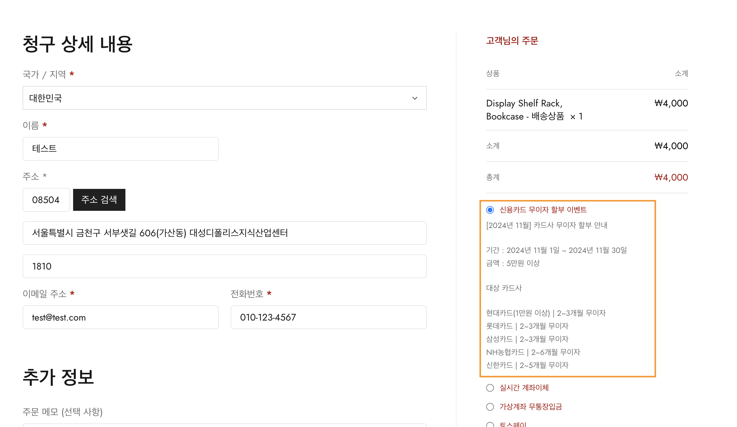 쇼핑몰결제수단이름및설명변경
