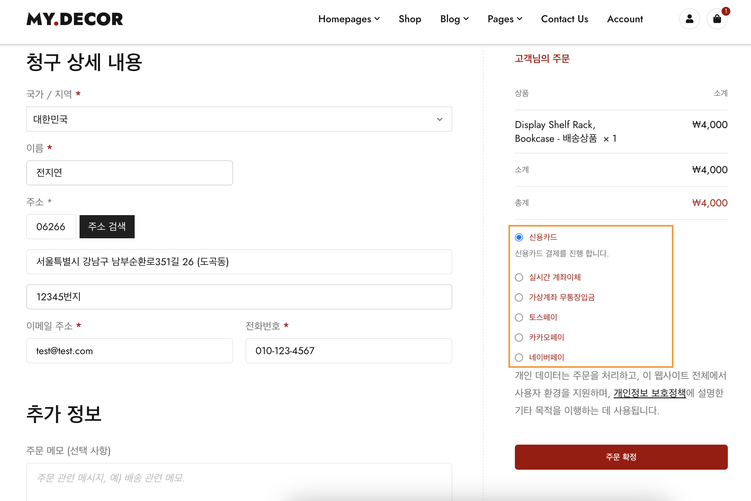 우커머스_결제수단순서변경-심플페이