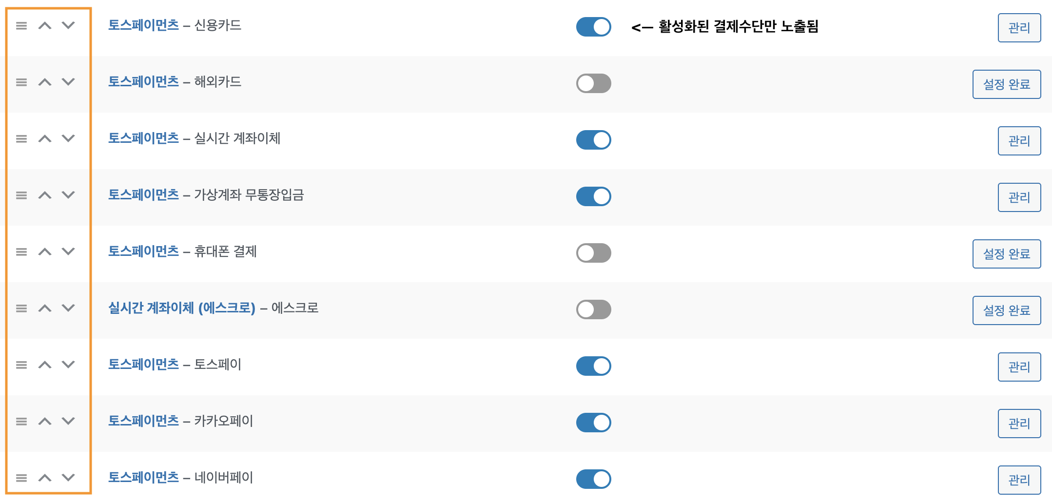 우커머스결제수단순서변경