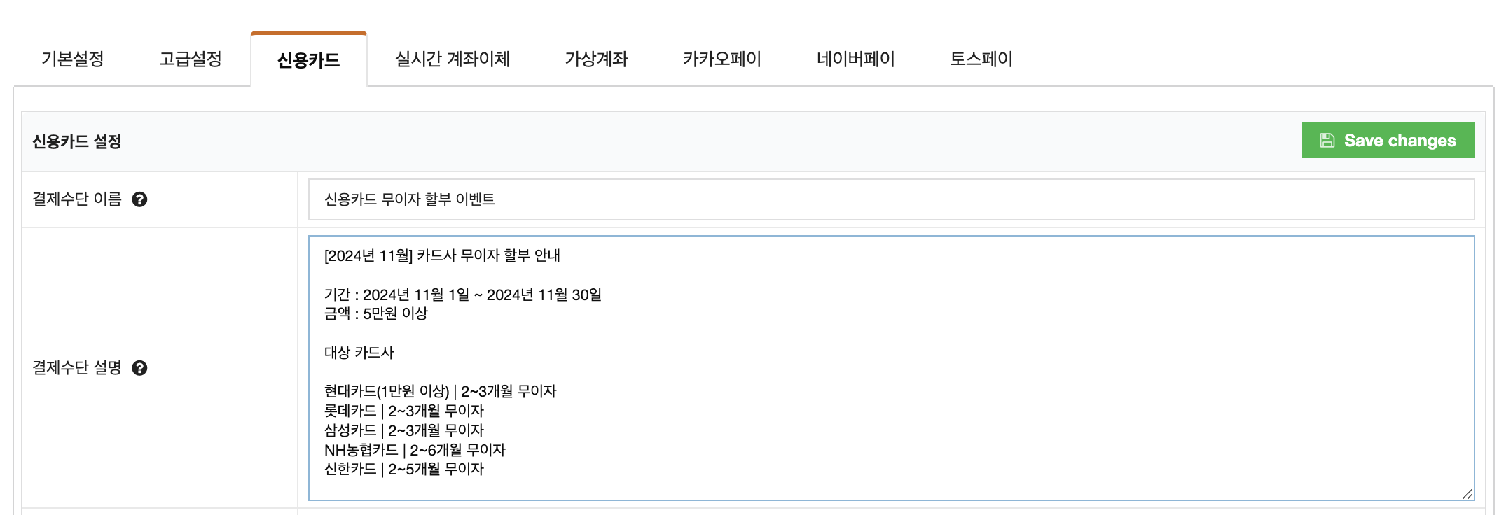 우커머스결제이벤트